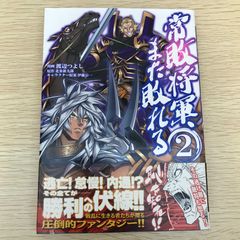 □曹操孟徳正伝2 [烈火の章]□中古□ - メルカリ