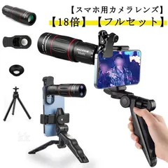 スマホ望遠レンズ 18倍ズーム ライブ撮影対応 三脚付きセット 簡単装着 高画質 野外コンサート スポーツ観戦 セルカレンズ 携帯用カメラアクセサリー min#のサムネイル