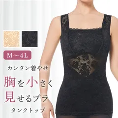 大きな胸を小さく見せる 胸押さえすっきりメイクブラタンク  [3L～4Lサイズ] さらしブラ ボリュームダウン ノンワイヤー 補正下着 補正インナー 着痩せ パワーネット 汗取り レース