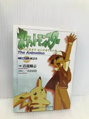 2025年最新】ポケットモンスター the animation vol.1 旅立ちの