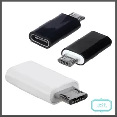 【定番品】USB端子変換アダプター USB C → micro-B 1個【送料無料】スマホ 充電用 データ転送 マイクロB → タイプC typeC スマートフォン 携帯電話 スマホアクセサリー タブレット  バッテリー 充電器 ポイント消化 オーディオ機器