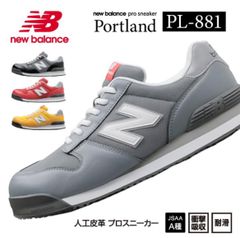 ニューバランス プロスニーカー ポートランド グレー 27.0cm PL-881　安全靴