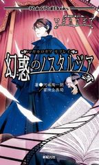 마기카로기아 리플레이 환혹의 노스탤지어 (Role&Roll Books)