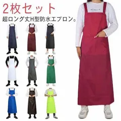 超ロング丈 115cm 防水エプロン H型 2枚セット 業務用 防水 防油 エプロン ポケット付き 丈夫 カフェエプロン 料理 DIY ガーデニング ワークエプロン 大きめサイズ 男性 メン min#