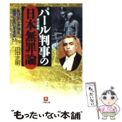 2024年最新】パール判事の人気アイテム - メルカリ