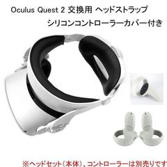 新品 ゴーグル Oculus Quest 2 交換用 ヘッドストラップ おまけ