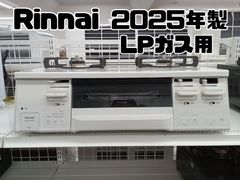 【Rinnai　ガステーブル　2025年製　LPガス用　ET66WH4RG-WL】