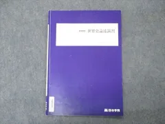 2024年最新】学校史の人気アイテム - メルカリ