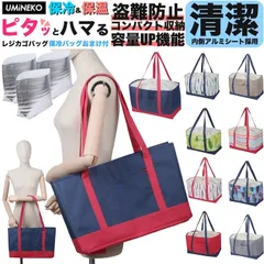 スマートネイビー ウミネコ レジカゴバッグ エコバッグ 保温 保冷バッグ 付 おりたたみ 自立 買い物 大型 お弁当入れ 大きい 大きめ 部活