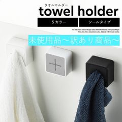 【B品】タオルホルダー タオルハンガー タオルフック タオル掛け ふきん掛け タオルかけ 押し込む 差し込む 布巾 シンプル ミニタオル掛け タオルラック タオル干し キッチン雑貨 冷蔵庫 洗濯機 台所用品 洗面所 シンプル おしゃれ