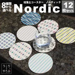 りっぷうや 珪藻土コースター Nordic 12枚セット  コースター 北欧 珪藻土 おしゃれ 北欧風 北欧柄 セット 雑貨 プレゼント ギフト 食器 インテリア 北欧雑貨 小物 東京 通販 安い bar 周年 バー スナック の 開店 祝い 贈り物 周年記念