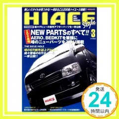 HIACE Style Vol.3 (CARTOP MOOK) イリオス_02