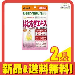 ディアナチュラスタイル はとむぎエキス 20日分 40粒 2個セット まとめ売り
