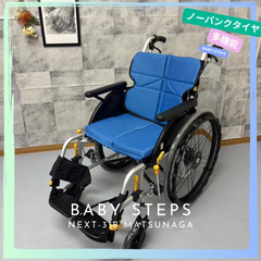 ネクストコア・マルチ NEXT-31B アルミ製自走式車椅子 松永製作所 ネクストコアシリーズ 中古車椅子 介護用品 自走 MATSUNAGA ノーパンクタイヤ