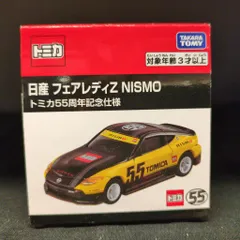 トミカ55台　まとめ売り 3点セット】トミカ 日産 フェアレディZ NISMO トミカ55周年記念