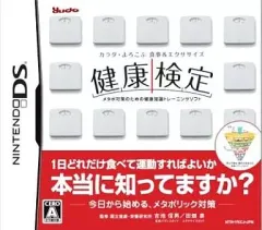 【中古】ニンテンドーDSソフト 健康検定 -カラダ・よろこぶ食事・エクササイズ-