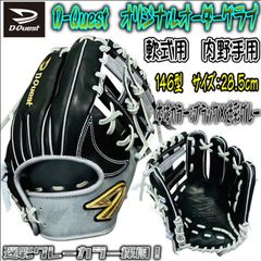 ディークエスト　オリジナルオーダーグラブ　軟式用　内野手用　ちらし水色カラー 当店限定モデル】 ディークエスト D-Quest オリジナルオーダー