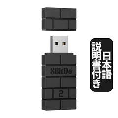 8Bitdo ワイヤレス USBアダプター2 アダプタ 2 スイッチ 8bit Switch Pro Windows Mac Raspbery Xbox Series X＆S One コントローラー Bluetoothコントローラー PS5 PS4