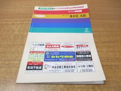 ゼンリン住宅地図　須磨区（南部）兵庫県　1995年発行