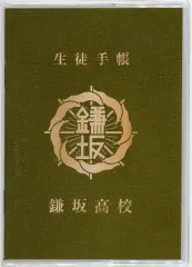 【中古】文房具その他 鎌坂高校 生徒手帳 「『HiGH＆LOW THE WORST X(クロス)』 大ヒット御礼感謝祭!!」 入場者特典