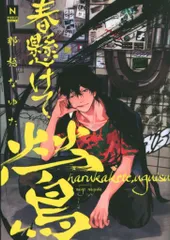 東京漫画社 NUUDE COMICS 那梧なゆた !!)春懸けて、鶯