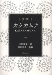 治療家のためのカタカムナセミナーDVD 治療家のためのカタカムナ 未開封 - メルカリ