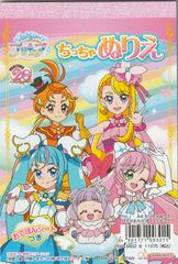 ぬりえ A6サイズ ちっちゃぬりえ キャラクター ひろがるスカイプリキュア ぬり絵 塗り絵  4901771003015