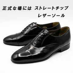 新品！！冠婚葬祭　正式 内羽根ストレートチップ 本革製 ブラック