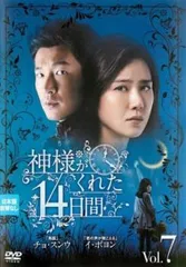 2025年最新】dvd 神様がくれた14日間の人気アイテム - メルカリ