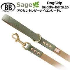 BBアクセントレザーナイロンリードLサイズ セージ Sage バディベルト BUDDYBELT バディーベルト 犬 犬用 ペット ドッグ リード バディーベルト正規輸入代理店 正規店 バディベルト卸販売のサムネイル