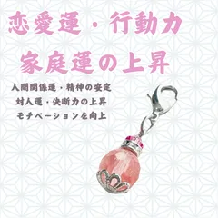 【チェリークォーツ × スワロフスキークリスタル】— 恋愛運＆ポジティブエネルギーを引き寄せるチャーム —