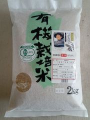 有機つがるロマン 玄米 2kg