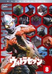 Amazon.co.jp: 昭和42年 ウルトラセブン誕生 [DVD] : 特撮(映像