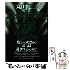 2024年最新】丸山_健二の人気アイテム - メルカリ