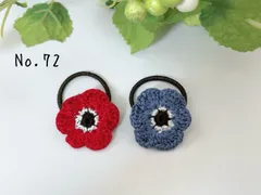 No.72 レース編み アネモネヘアゴム2個セット