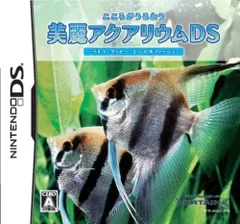 【中古】こころがうるおう 美麗アクアリウムDS -テトラ・グッピー・エンゼルフィッシュ-