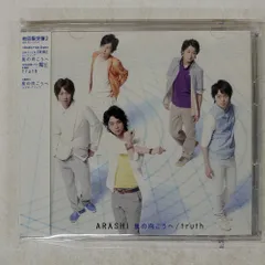 【非売品・未開封】嵐　truth / 風の向こうへ　月刊ザテレビジョン当選品 0015956132L.jpg