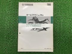 ヤマハ セロー250(B7C/B7C1/B7C4)サービスマニュアル 取説付き - メルカリ