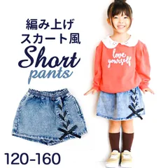 ☆ ネイビーxブラックリボン ☆ Njeans81016 ケミカルデニム 編み上げスカート風ショートパンツ パンツ キッズ 子供服 スカート風ショートパンツ ズボン ショートパンツ 半ズボン ハーフパンツ 女の子 ガールズ ケミカルウォッシュ デニム おしゃれ