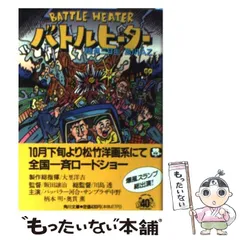 【中古】 バトルヒーター 2026年最新】バトルヒーターの人気アイテム - メルカリ