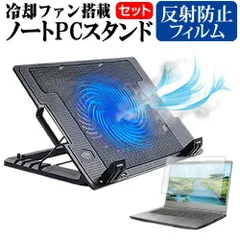 東芝 dynabook T95 T95/F [15.6インチ] ノートパソコン 冷却 ノートPC 冷却ファン 冷却台 反射防止 液晶保護フィルム セット ノートパソコン クーラー 大型冷却ファン 搭載 パソコンスタンド 4段階 角度調整可能 折畳み式 ノートパのサムネイル