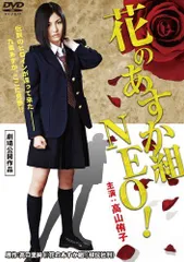 希少　花のあすか組！総劇伴集 CD 2枚組　未開封あり 花のあすか組! 壱 | 東映ビデオ オンラインショップ | 商品一覧