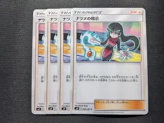 ナツメの暗示 (サポート) PSA10】 ナツメの暗示 (SR) {109/095} [SM9] - magi通販