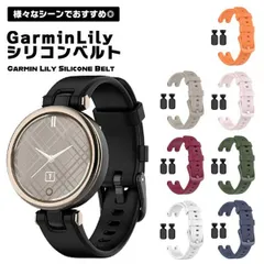 【気分でカラーチェンジ！汗にも強い】Garmin Lily バンド シリコン ベルト 交換 ガーミン リリー スポーツ レディース おしゃれ かわいい _b
