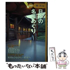 2024年最新】日本の秘湯の人気アイテム - メルカリ