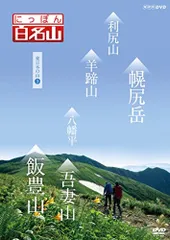 Amazon.co.jp: にっぽん百名山 DVD全16巻セット【NHKスクエア