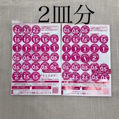 ヤマザキ春のパンまつり　2025年　応募券　ホワイトボール1個分　60点分　専用台紙付き