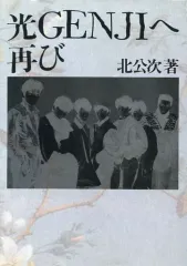 2025年最新】北公次の人気アイテム - メルカリ