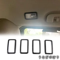 【美品・未使用新品】2015-2019年式対応 セナ専用 後部ルームランプカバー 4P 内装ガーニッシュ カーボン調 ABS製 両面テープ貼付 簡単取付 高級感UPCYB725目玉商品