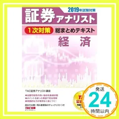 2025年最新】証券アナリストテキストの人気アイテム - メルカリ